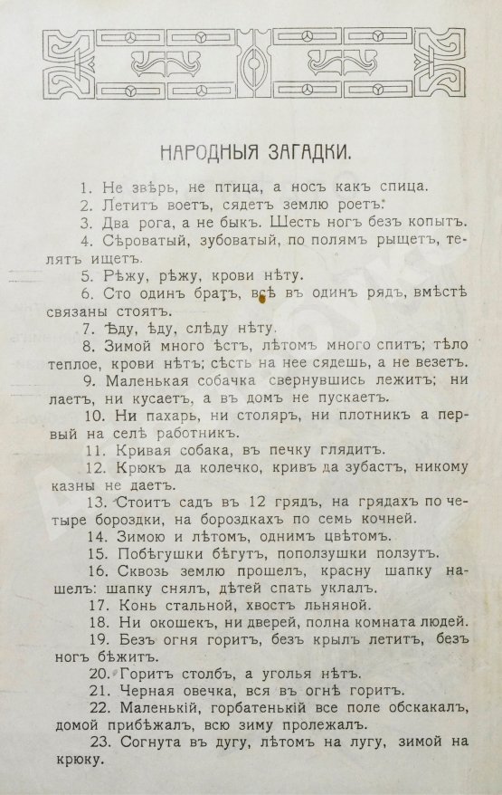 Антикварная книга Авчинников, А.Г. Как устроить солдатские развлечения