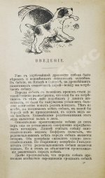Крихлер, Ф. Породы собак. Описание многочисленных пород собак: охотничьих, сторожевых, защитных и комнатных