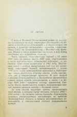 Лукницкий, П.Н. [автограф генералу Штеменко] Ленинград действует. Первое издание