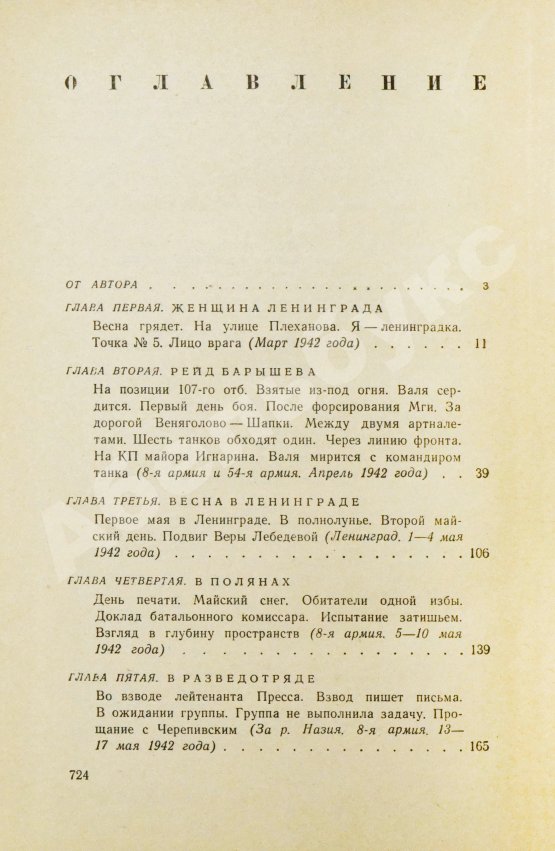 Первое/Прижизненное издание Лукницкий, П.Н. [автограф генералу Штеменко] Ленинград действует. Первое издание