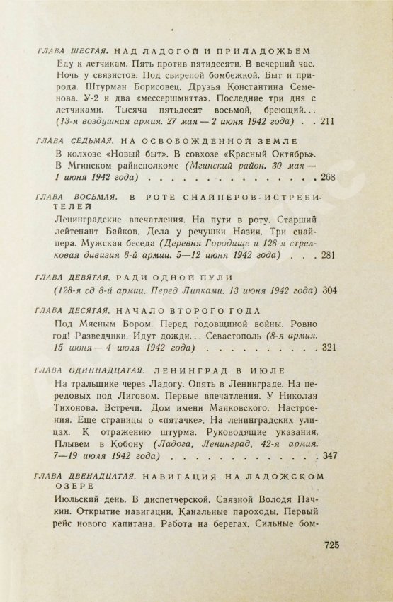 Первое/Прижизненное издание Лукницкий, П.Н. [автограф генералу Штеменко] Ленинград действует. Первое издание