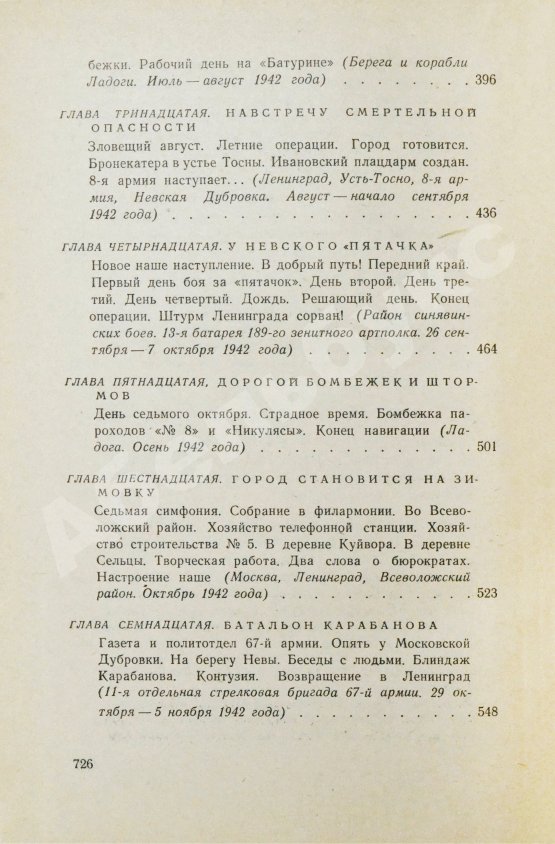 Первое/Прижизненное издание Лукницкий, П.Н. [автограф генералу Штеменко] Ленинград действует. Первое издание