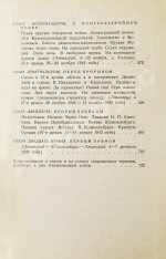Лукницкий, П.Н. [автограф генералу Штеменко] Ленинград действует. Первое издание