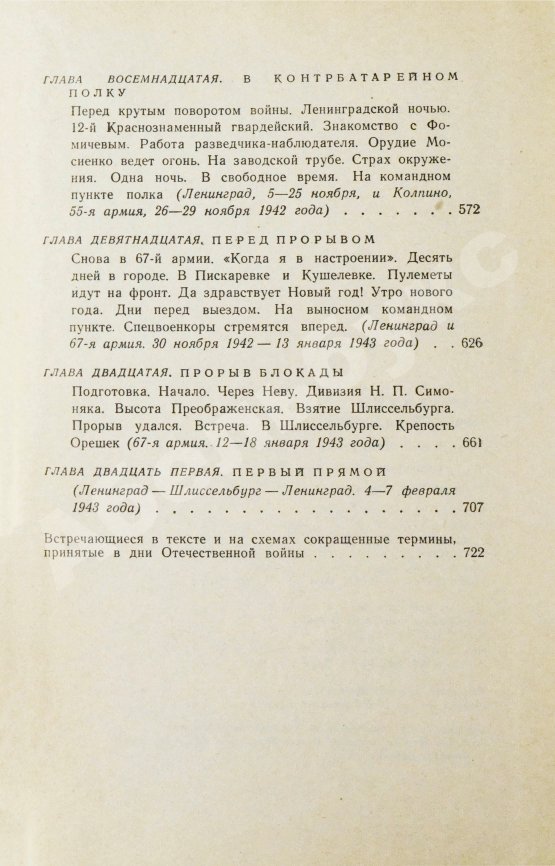 Первое/Прижизненное издание Лукницкий, П.Н. [автограф генералу Штеменко] Ленинград действует. Первое издание