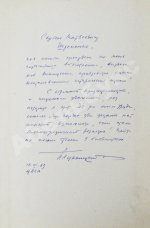 Лукницкий, П.Н. [автограф генералу Штеменко] Ленинград действует. Первое издание