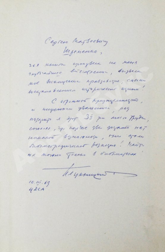 Первое/Прижизненное издание Лукницкий, П.Н. [автограф генералу Штеменко] Ленинград действует. Первое издание