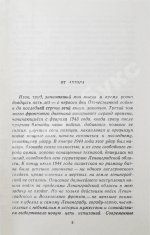 Лукницкий, П.Н. [автограф генералу Штеменко] Ленинград действует. Первое издание