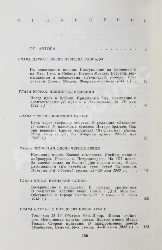 Первое/Прижизненное издание Лукницкий, П.Н. [автограф генералу Штеменко] Ленинград действует. Первое издание