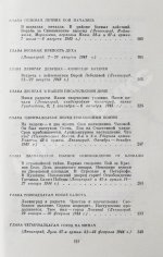 Лукницкий, П.Н. [автограф генералу Штеменко] Ленинград действует. Первое издание