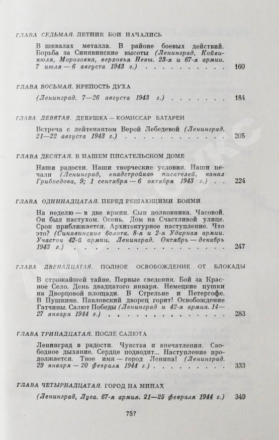 Первое/Прижизненное издание Лукницкий, П.Н. [автограф генералу Штеменко] Ленинград действует. Первое издание