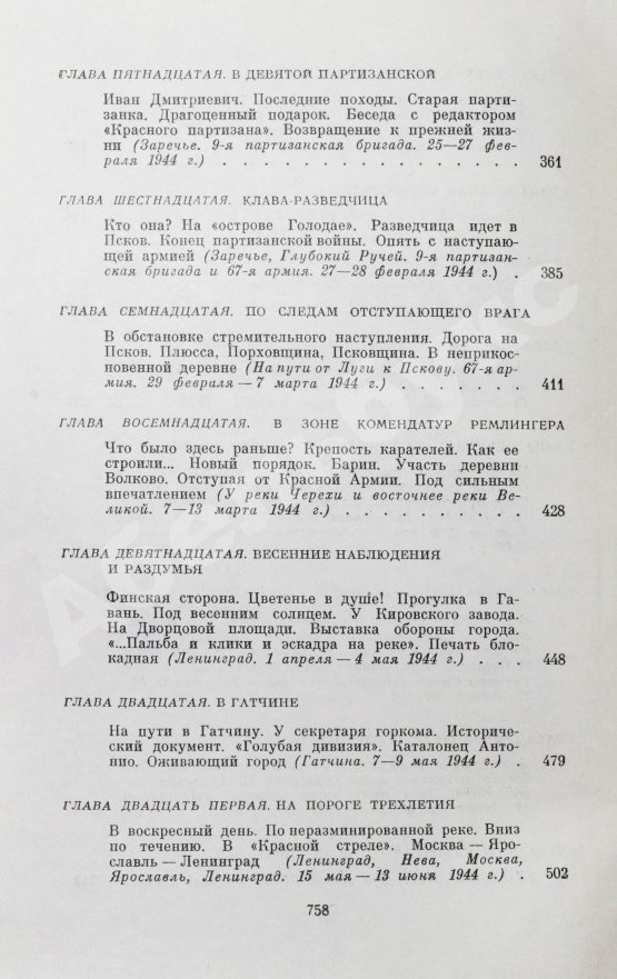 Первое/Прижизненное издание Лукницкий, П.Н. [автограф генералу Штеменко] Ленинград действует. Первое издание