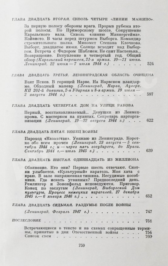 Первое/Прижизненное издание Лукницкий, П.Н. [автограф генералу Штеменко] Ленинград действует. Первое издание