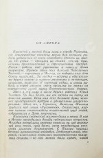 Лукницкий, П.Н. [автограф генералу Штеменко] Ленинград действует. Первое издание