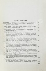 Лукницкий, П.Н. [автограф генералу Штеменко] Ленинград действует. Первое издание