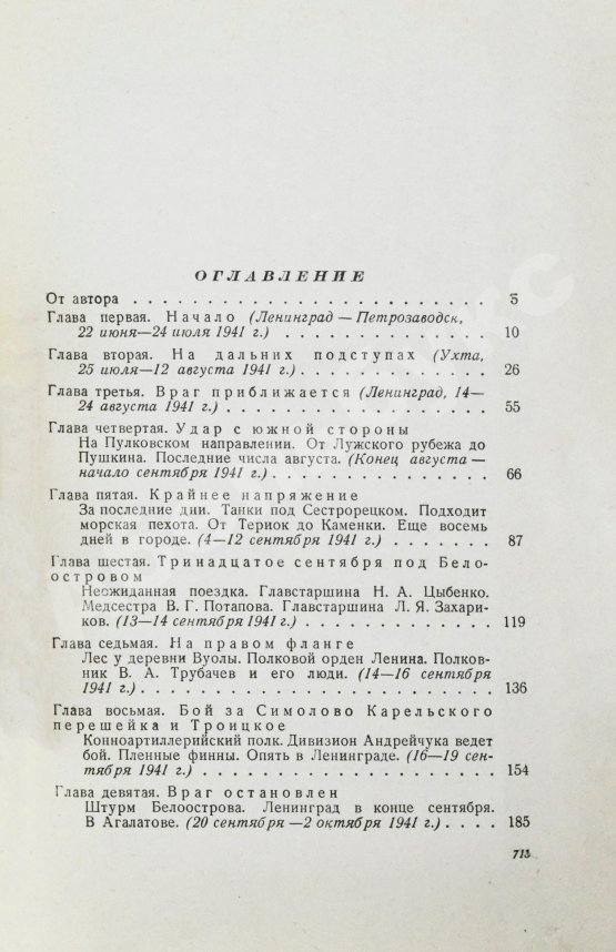 Первое/Прижизненное издание Лукницкий, П.Н. [автограф генералу Штеменко] Ленинград действует. Первое издание