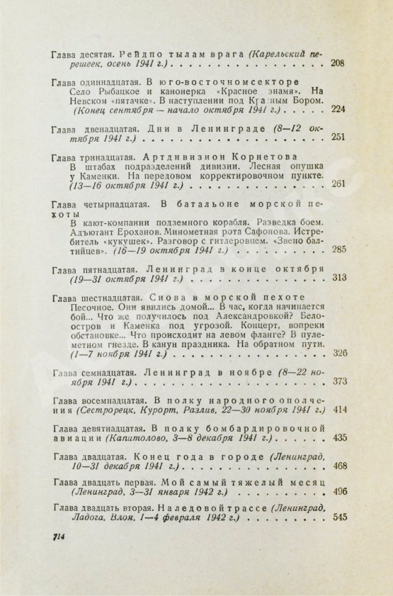 Первое/Прижизненное издание Лукницкий, П.Н. [автограф генералу Штеменко] Ленинград действует. Первое издание