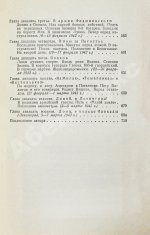 Лукницкий, П.Н. [автограф генералу Штеменко] Ленинград действует. Первое издание