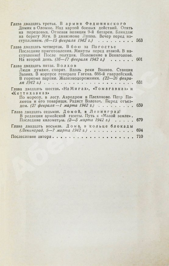 Первое/Прижизненное издание Лукницкий, П.Н. [автограф генералу Штеменко] Ленинград действует. Первое издание