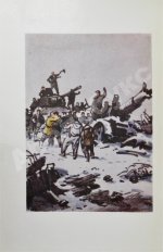 Лукницкий, П.Н. [автограф генералу Штеменко] Ленинград действует. Первое издание