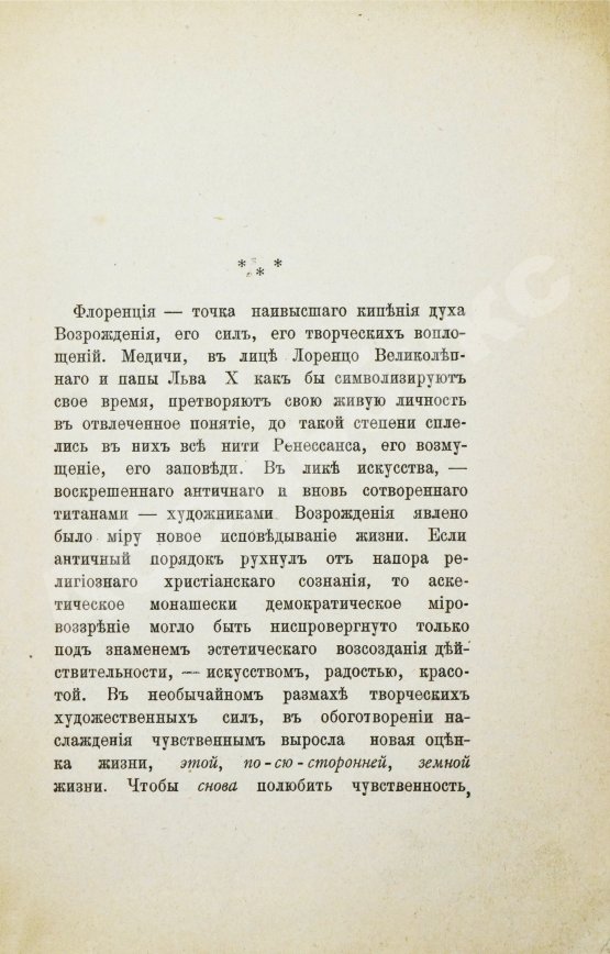 Первое/Прижизненное издание Манн, Т. Фиоренца. Первое издание