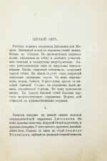 Манн, Т. Фиоренца. Первое издание