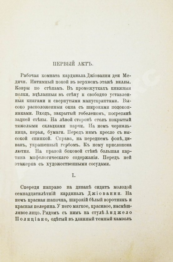 Первое/Прижизненное издание Манн, Т. Фиоренца. Первое издание