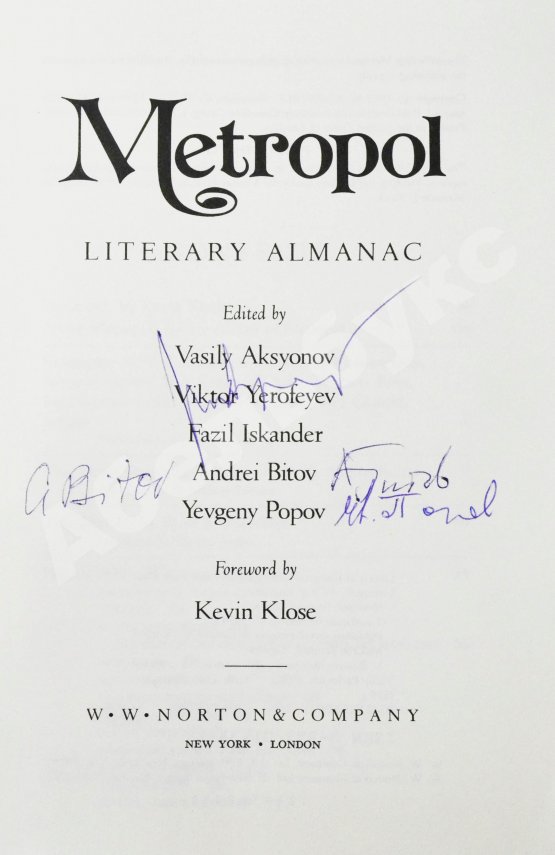 Антикварная книга [автографы Василия Аксёнова, Андрея Битова, Виктора Ерофеева и Евгения Попова] Metropol. Literary almanac. Метрополь. Литературный альманах