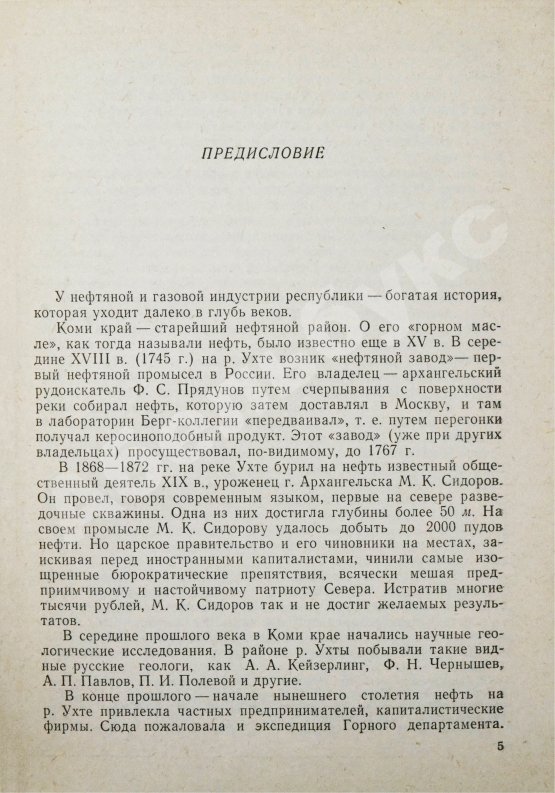 Антикварная книга Нефть и газ Коми АССР. Сборник документов и материалов
