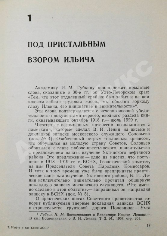 Антикварная книга Нефть и газ Коми АССР. Сборник документов и материалов