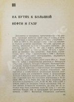 Нефть и газ Коми АССР. Сборник документов и материалов