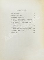 Нефть и газ Коми АССР. Сборник документов и материалов