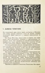 Пессель, М. Затерянный мир Кинтана-Роо. Первое издание