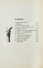 Пессель, М. Затерянный мир Кинтана-Роо. Первое издание