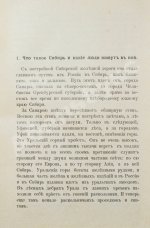 Девель, Ф. Рассказы о Восточной Сибири, то есть о губерниях Енисейской и Иркутской и об областях Якутской, Забайкальской и Приморской