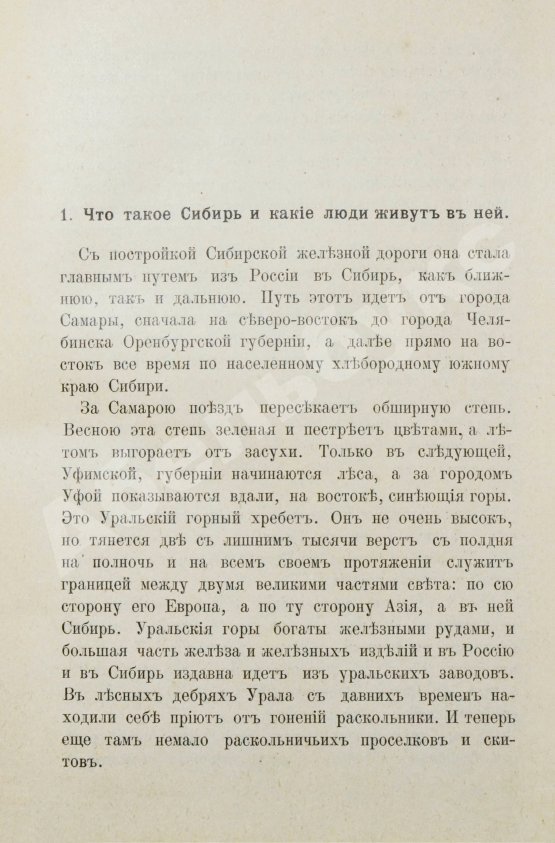Антикварная книга Девель, Ф. Рассказы о Восточной Сибири, то есть о губерниях Енисейской и Иркутской и об областях Якутской, Забайкальской и Приморской