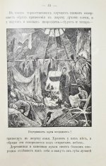 Девель, Ф. Рассказы о Восточной Сибири, то есть о губерниях Енисейской и Иркутской и об областях Якутской, Забайкальской и Приморской