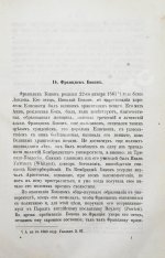 Раумер, К.Г. История воспитания и учения от возрождения классицизма до нашего времени