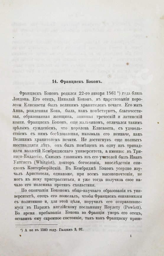 Антикварная книга Раумер, К.Г. История воспитания и учения от возрождения классицизма до нашего времени