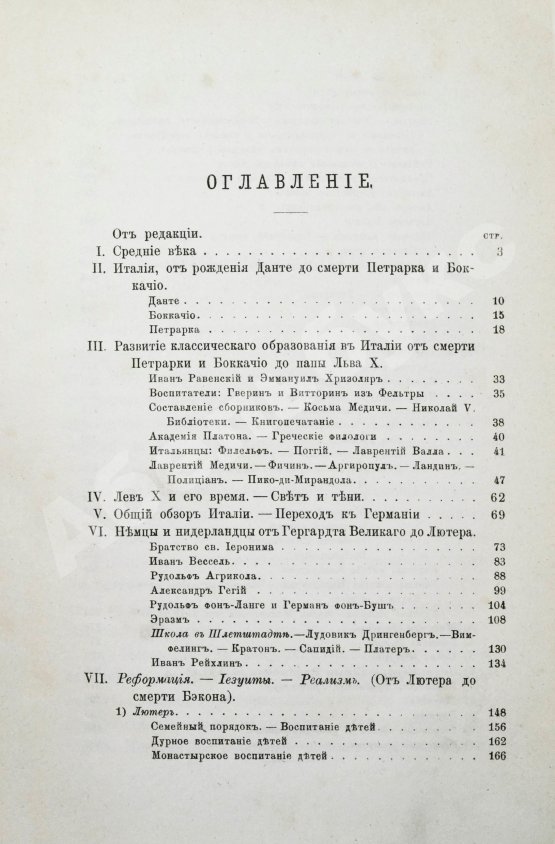 Антикварная книга Раумер, К.Г. История воспитания и учения от возрождения классицизма до нашего времени