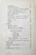 Раумер, К.Г. История воспитания и учения от возрождения классицизма до нашего времени