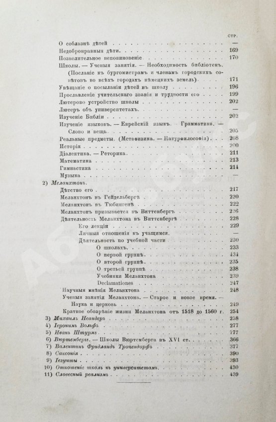 Антикварная книга Раумер, К.Г. История воспитания и учения от возрождения классицизма до нашего времени