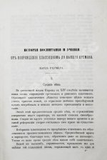 Раумер, К.Г. История воспитания и учения от возрождения классицизма до нашего времени