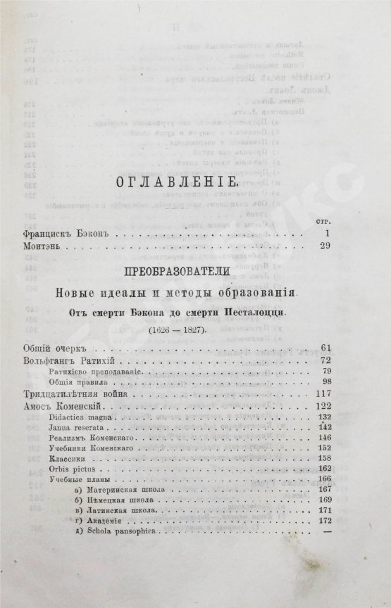 Антикварная книга Раумер, К.Г. История воспитания и учения от возрождения классицизма до нашего времени