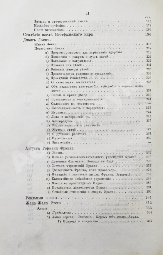 Антикварная книга Раумер, К.Г. История воспитания и учения от возрождения классицизма до нашего времени