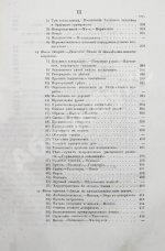 Раумер, К.Г. История воспитания и учения от возрождения классицизма до нашего времени