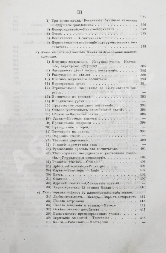 Антикварная книга Раумер, К.Г. История воспитания и учения от возрождения классицизма до нашего времени