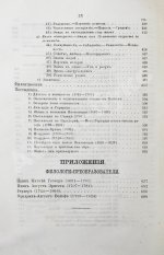 Раумер, К.Г. История воспитания и учения от возрождения классицизма до нашего времени