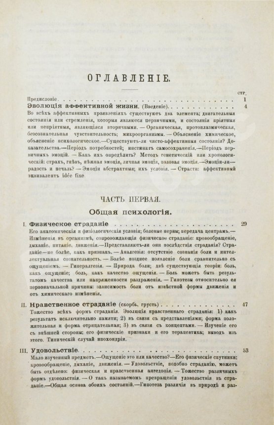 Антикварная книга Рибо, Т. Психология чувств