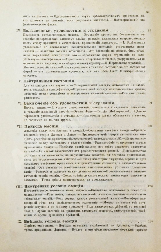 Антикварная книга Рибо, Т. Психология чувств