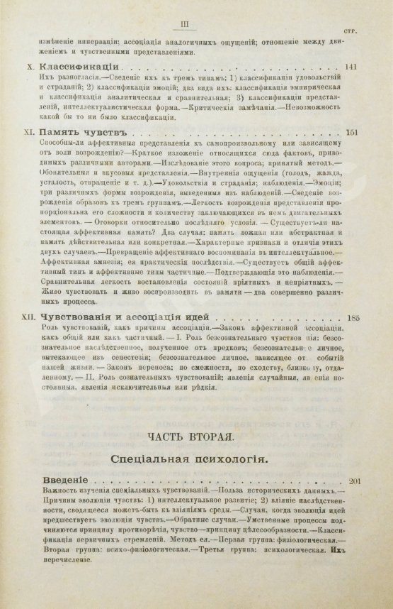 Антикварная книга Рибо, Т. Психология чувств